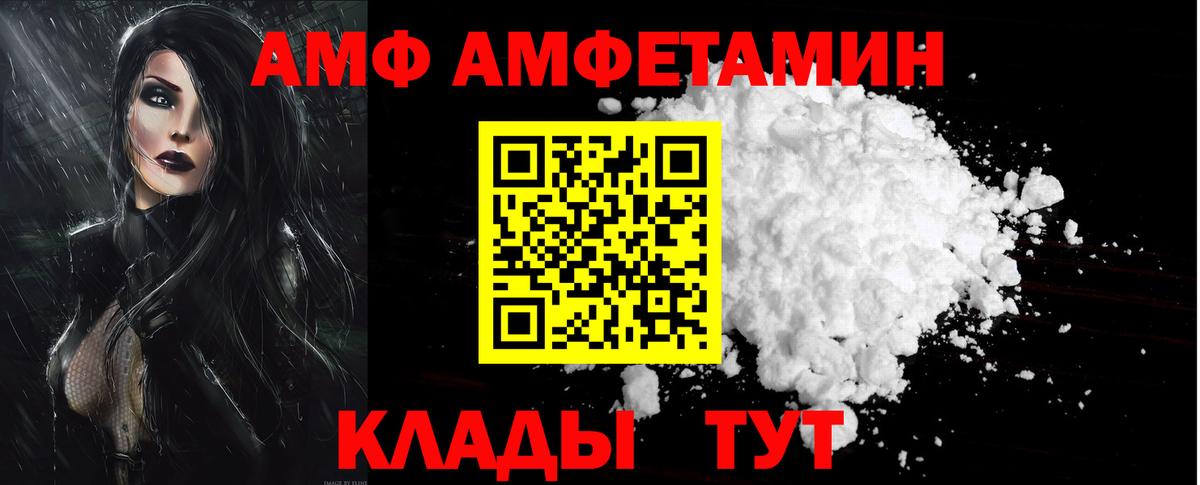 АМФ  Вход с VPN  hydra зеркало  Amphetamine VHQ  Вятские Поляны 