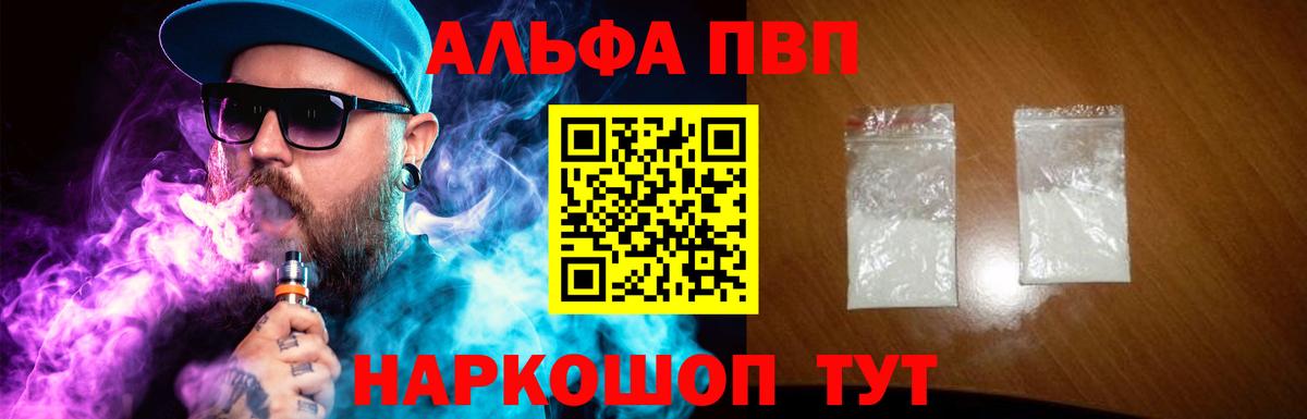 Alpha-PVP  A-PVP крисы CK  APVP СК  Вход с VPN  Вятские Поляны  Alfa_PVP крисы CK 