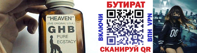 БУТИРАТ Butirat  Вятские Поляны 