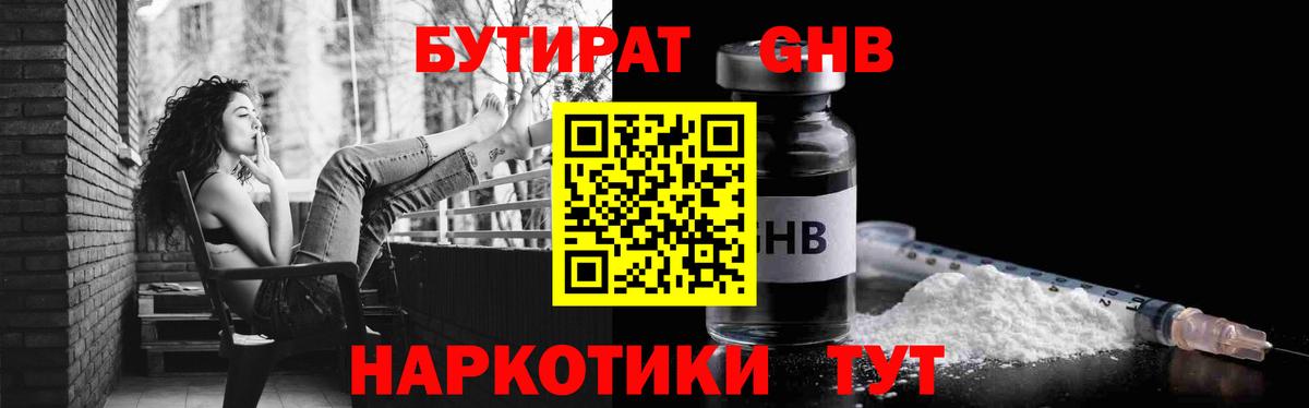 Вятские Поляны  Бутират бутик  Вход с VPN 