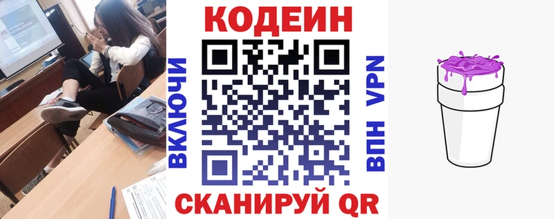 Кодеиновый сироп Lean напиток Lean (лин) даркнет сайт Вятские Поляны