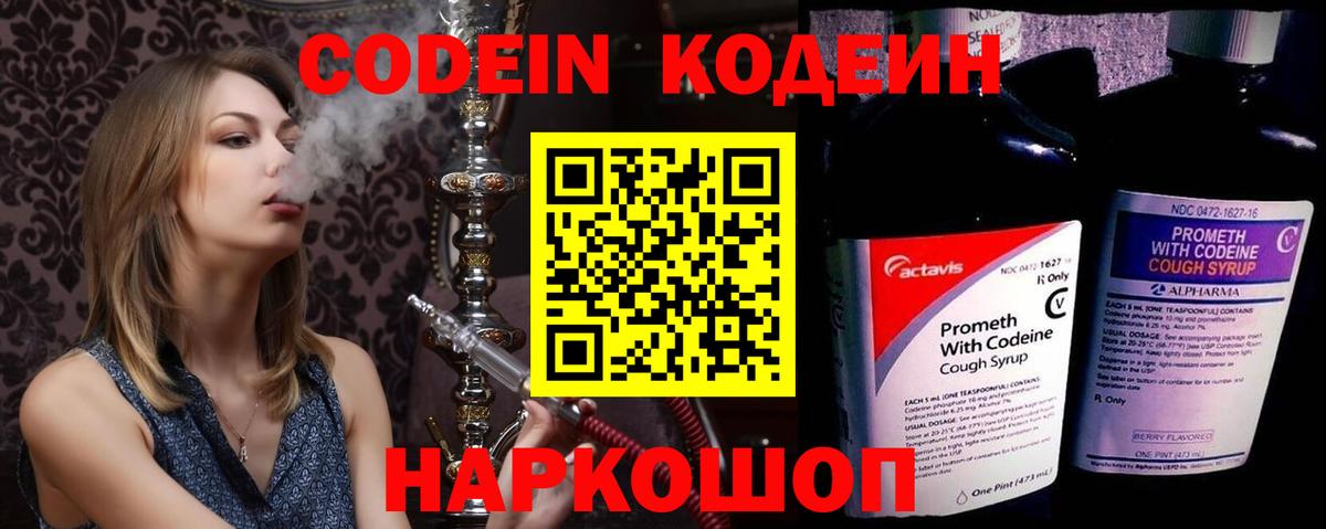 Codein Purple Drank  Кодеин напиток Lean (лин)  где найти   Вятские Поляны  Вход с VPN 