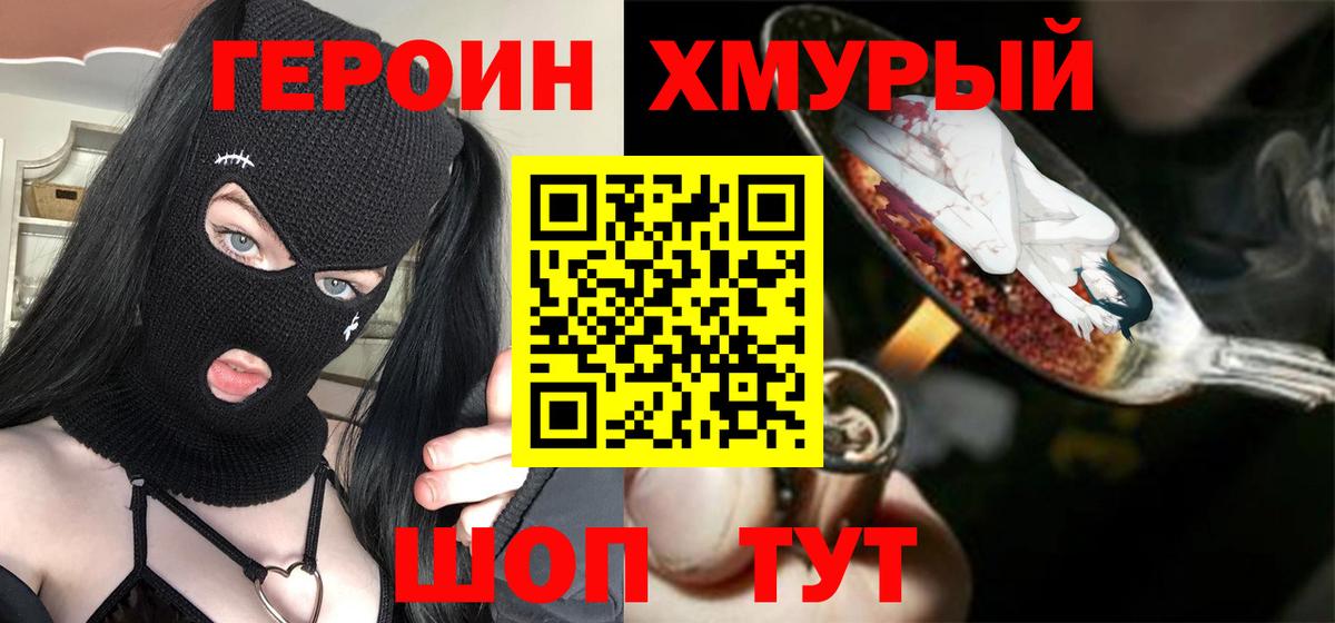 ГЕРОИН Heroin Вятские Поляны